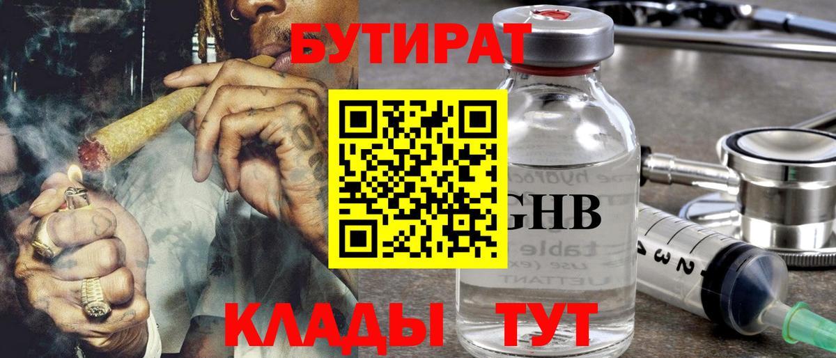 БУТИРАТ оксана Майский