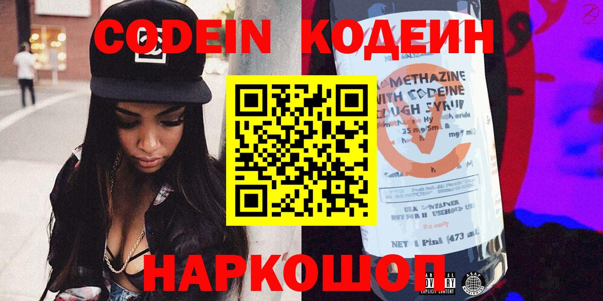 Кодеиновый сироп Lean напиток Lean (лин) Майский