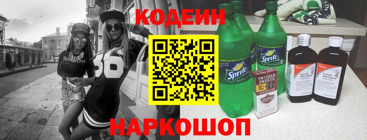 Майский  Кодеиновый сироп Lean напиток Lean (лин)  Вход с VPN  Кодеиновый сироп Lean напиток Lean (лин) 
