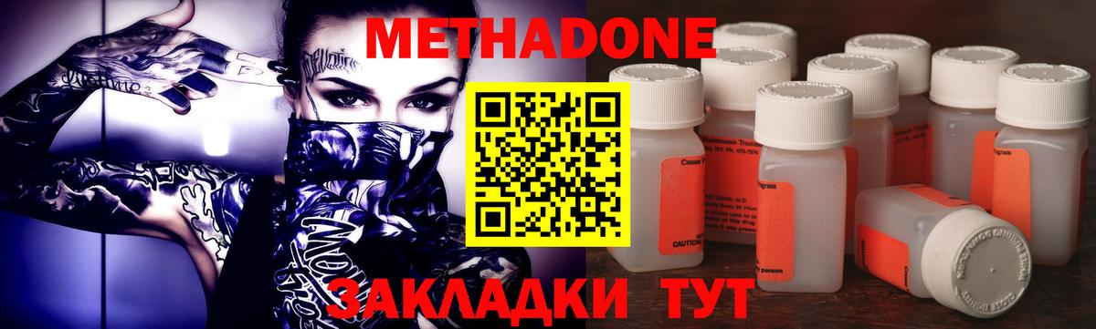 МЕТАДОН methadone Майский